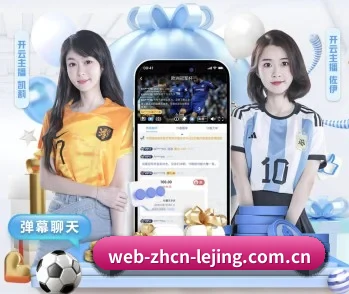 乐竞体育的故事